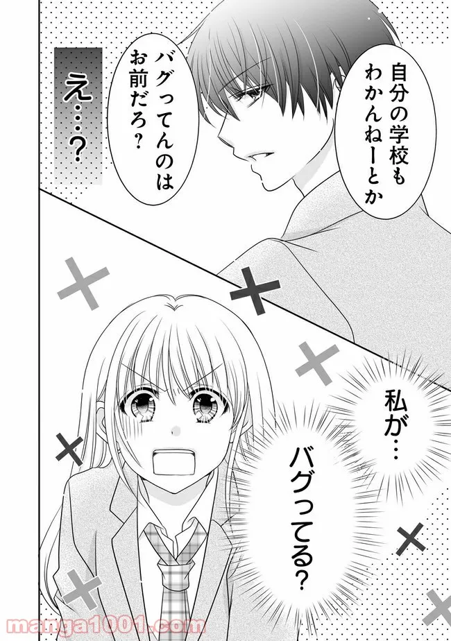これは私が望んだ恋愛ゲームじゃないっ！ 第8.2話 - Trang 11