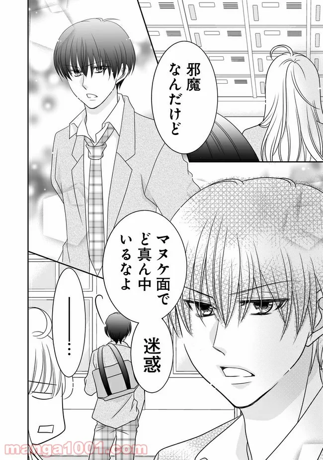 これは私が望んだ恋愛ゲームじゃないっ！ 第8.2話 - Trang 4