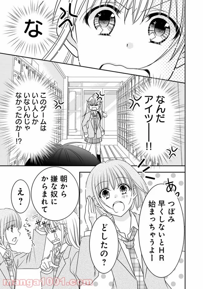これは私が望んだ恋愛ゲームじゃないっ！ 第8.2話 - Trang 5