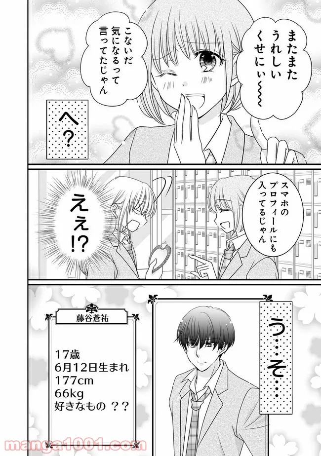 これは私が望んだ恋愛ゲームじゃないっ！ 第8.2話 - Trang 6