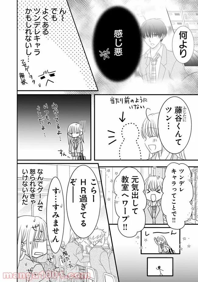 これは私が望んだ恋愛ゲームじゃないっ！ 第8.2話 - Trang 7