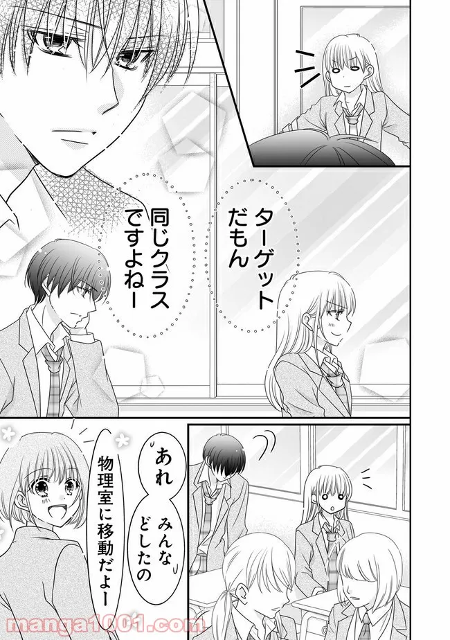 これは私が望んだ恋愛ゲームじゃないっ！ 第8.2話 - Trang 8