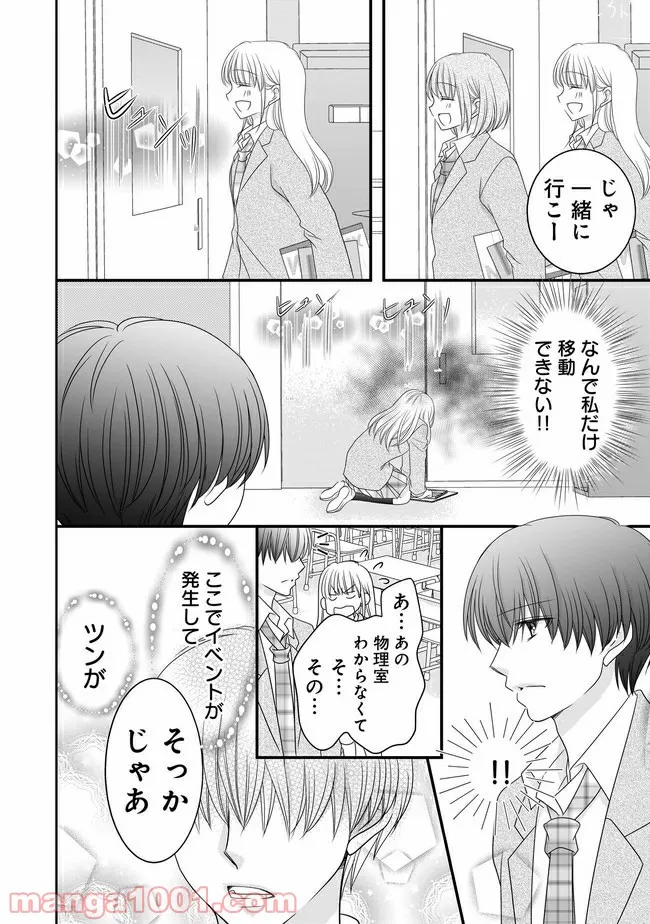 これは私が望んだ恋愛ゲームじゃないっ！ 第8.2話 - Trang 9