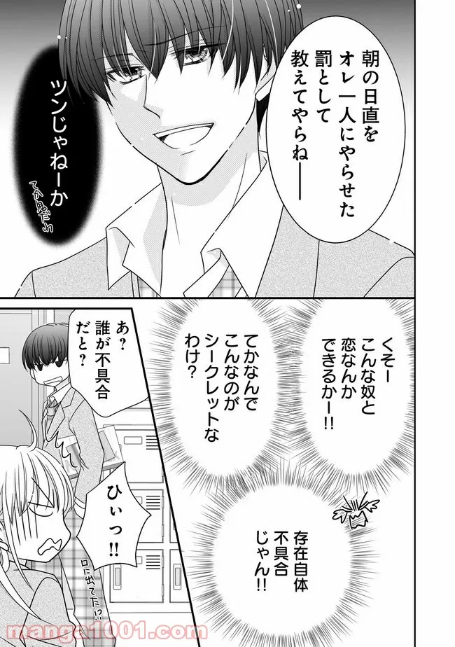 これは私が望んだ恋愛ゲームじゃないっ！ 第8.2話 - Trang 10