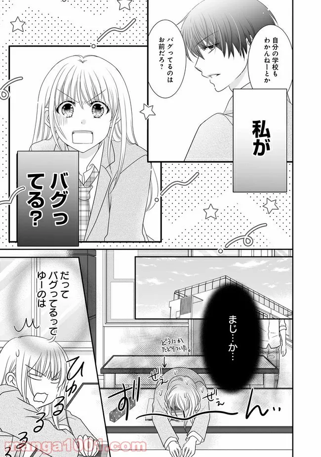これは私が望んだ恋愛ゲームじゃないっ！ 第9.1話 - Trang 1