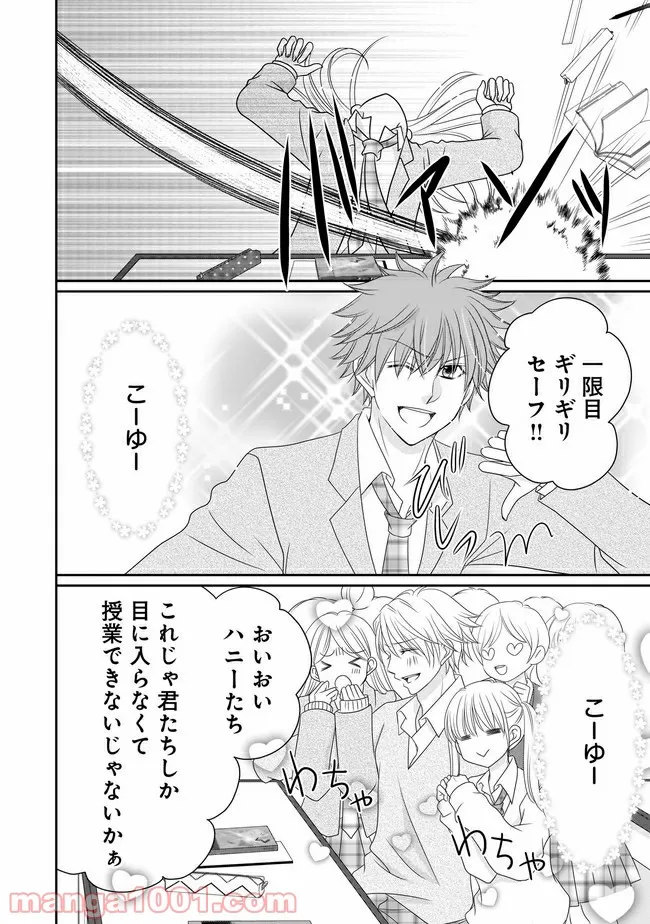 これは私が望んだ恋愛ゲームじゃないっ！ 第9.1話 - Trang 2