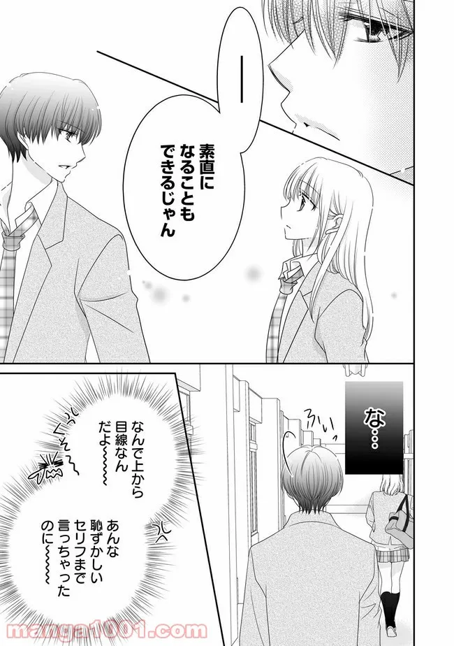 これは私が望んだ恋愛ゲームじゃないっ！ 第9.1話 - Trang 11