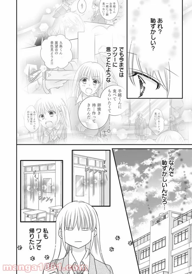 これは私が望んだ恋愛ゲームじゃないっ！ 第9.1話 - Trang 12