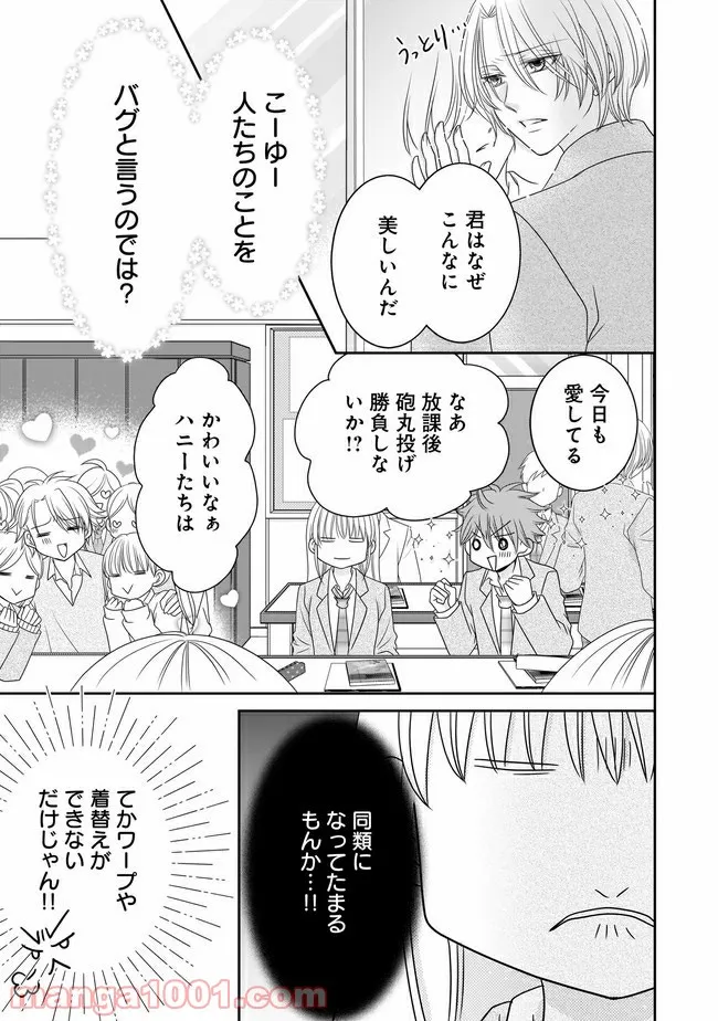 これは私が望んだ恋愛ゲームじゃないっ！ 第9.1話 - Trang 3