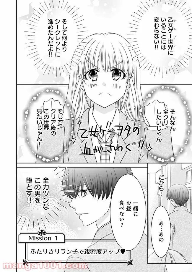 これは私が望んだ恋愛ゲームじゃないっ！ 第9.1話 - Trang 4