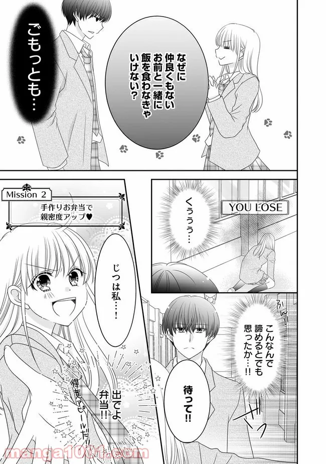 これは私が望んだ恋愛ゲームじゃないっ！ 第9.1話 - Trang 5