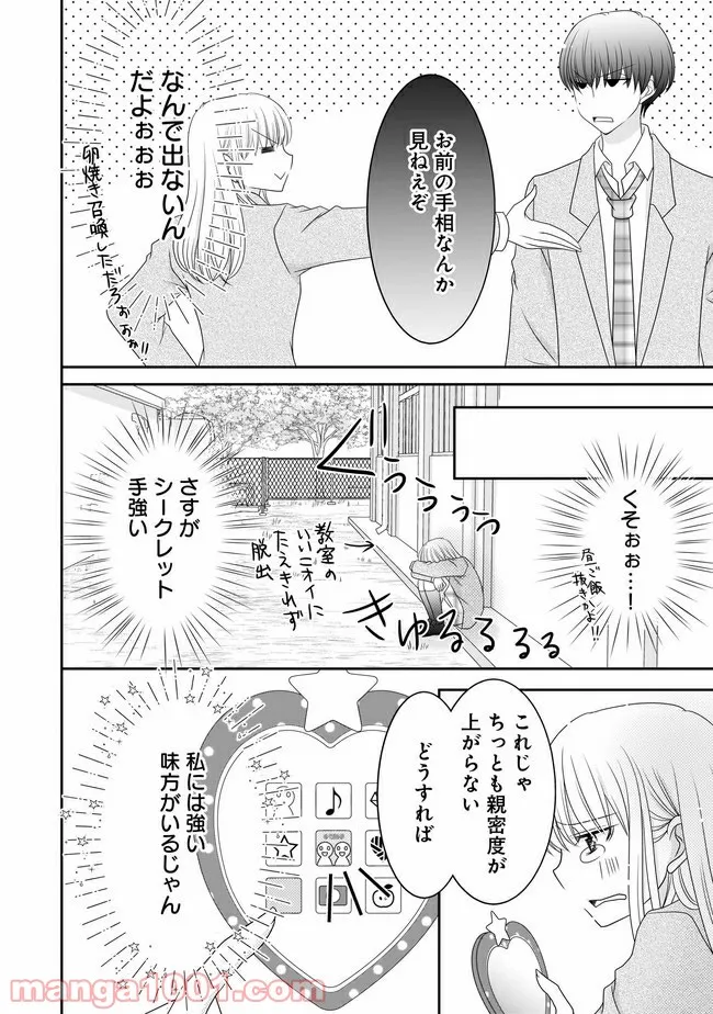 これは私が望んだ恋愛ゲームじゃないっ！ 第9.1話 - Trang 6
