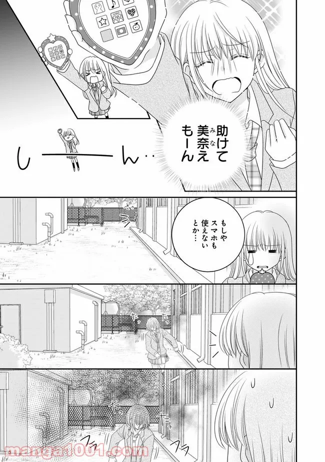 これは私が望んだ恋愛ゲームじゃないっ！ 第9.1話 - Trang 7