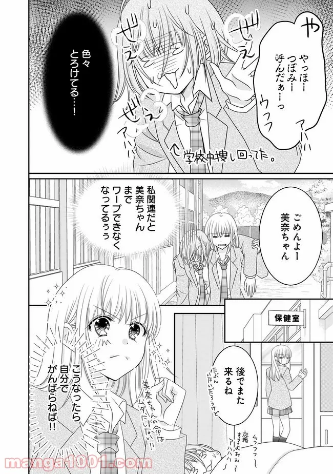 これは私が望んだ恋愛ゲームじゃないっ！ 第9.1話 - Trang 8