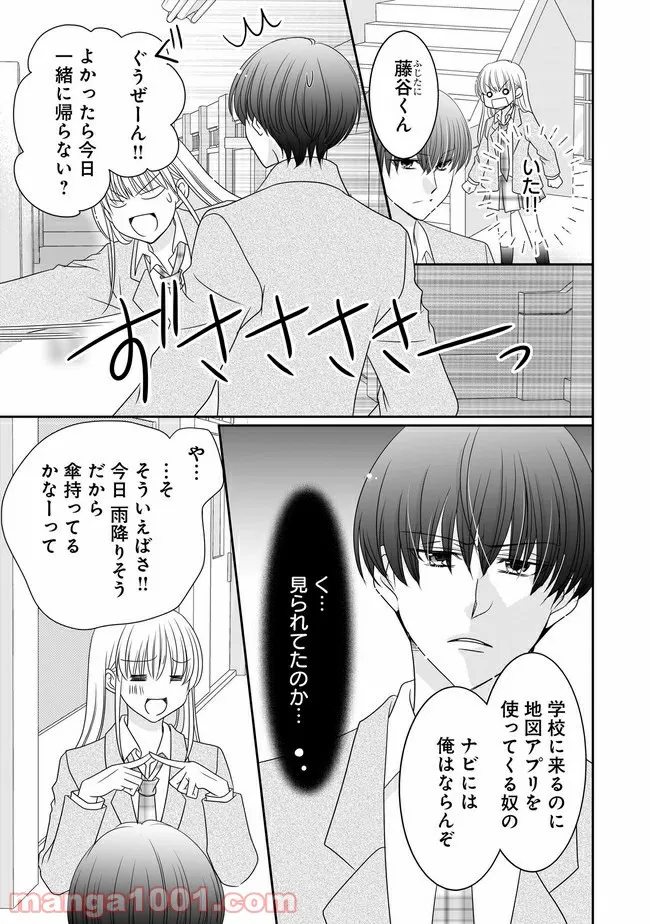 これは私が望んだ恋愛ゲームじゃないっ！ 第9.1話 - Trang 9