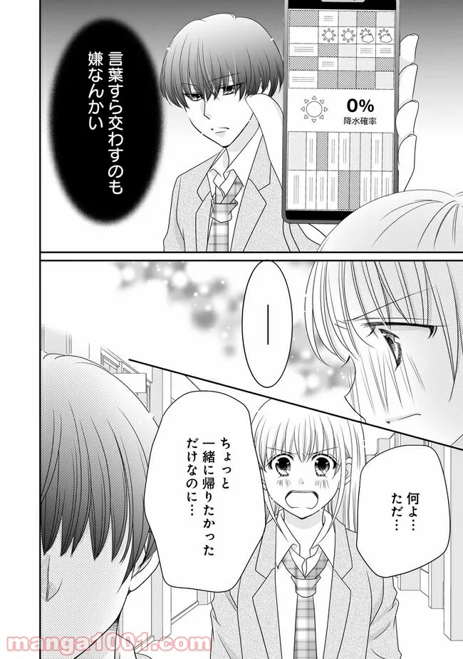 これは私が望んだ恋愛ゲームじゃないっ！ 第9.1話 - Trang 10