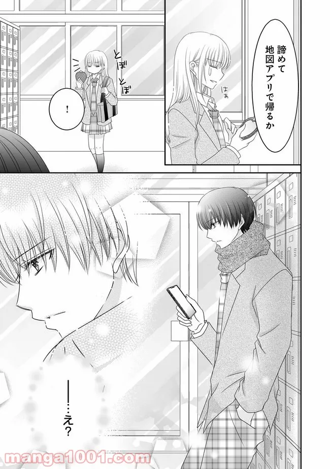これは私が望んだ恋愛ゲームじゃないっ！ 第9.2話 - Trang 1