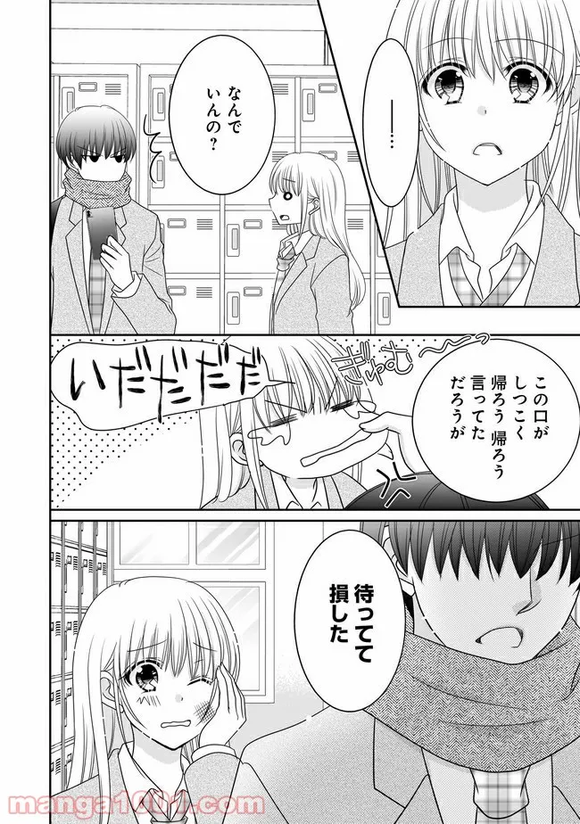 これは私が望んだ恋愛ゲームじゃないっ！ 第9.2話 - Trang 2