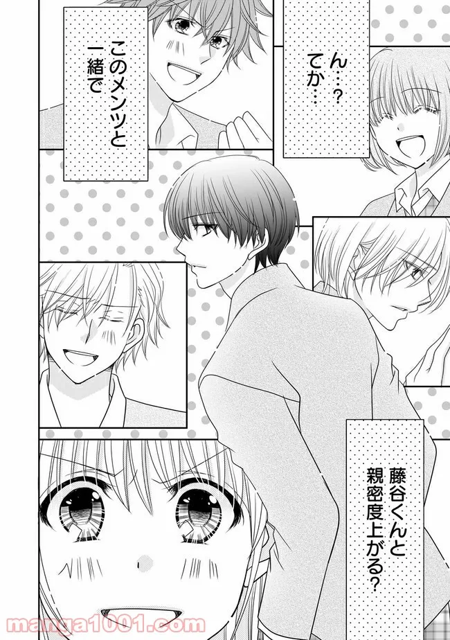 これは私が望んだ恋愛ゲームじゃないっ！ 第9.2話 - Trang 12