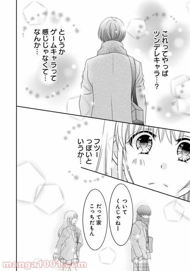 これは私が望んだ恋愛ゲームじゃないっ！ 第9.2話 - Trang 4