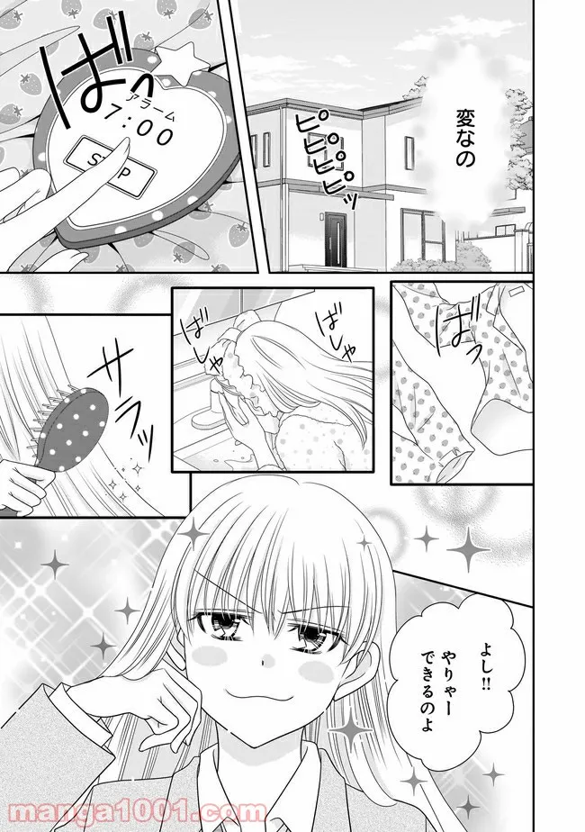 これは私が望んだ恋愛ゲームじゃないっ！ 第9.2話 - Trang 5