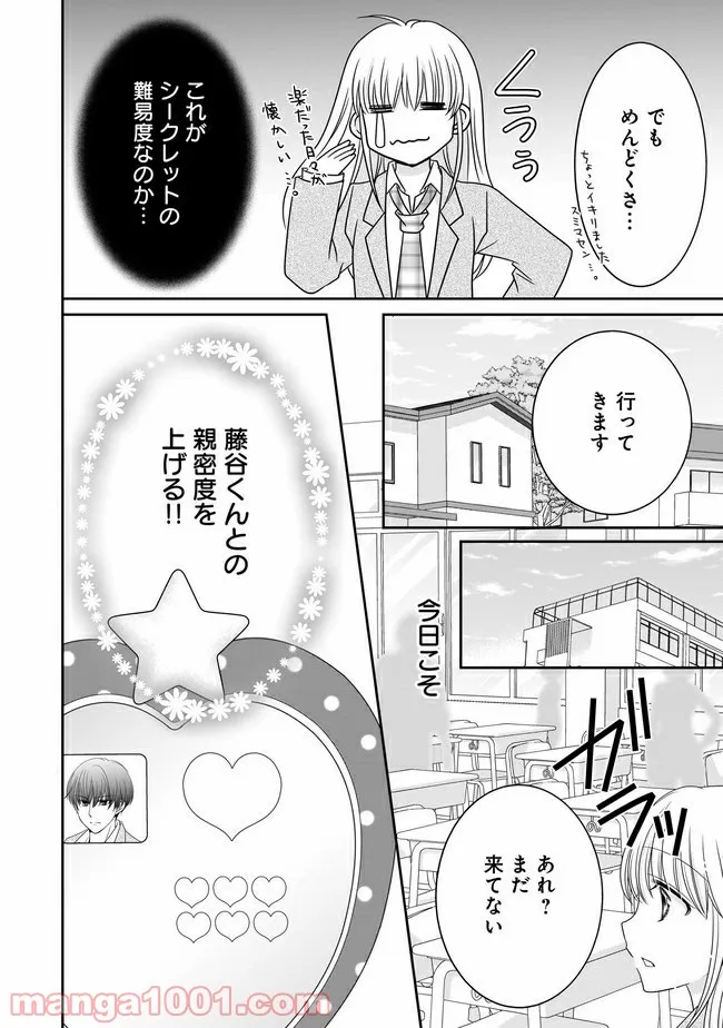 これは私が望んだ恋愛ゲームじゃないっ！ 第9.2話 - Trang 6