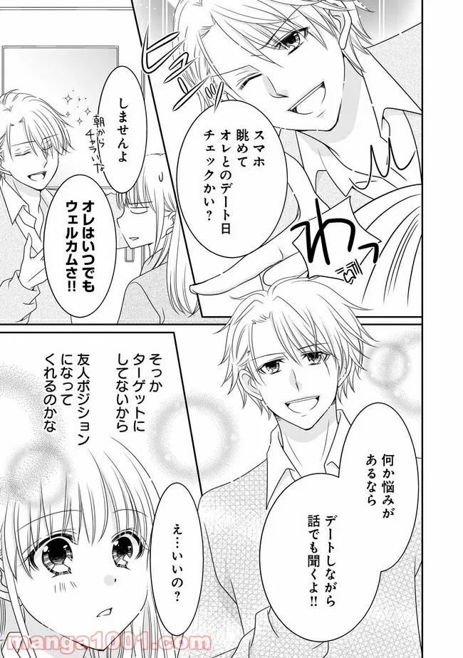 これは私が望んだ恋愛ゲームじゃないっ！ 第9.2話 - Trang 7