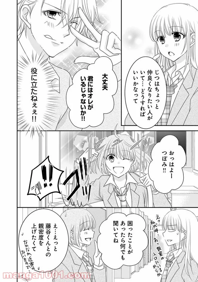 これは私が望んだ恋愛ゲームじゃないっ！ 第9.2話 - Trang 8