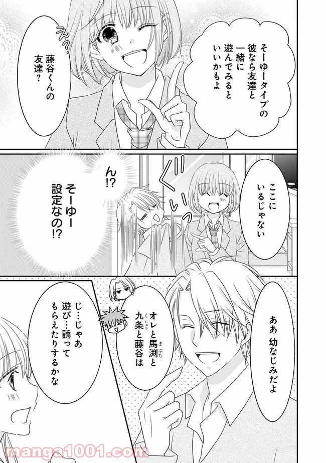 これは私が望んだ恋愛ゲームじゃないっ！ 第9.2話 - Trang 9