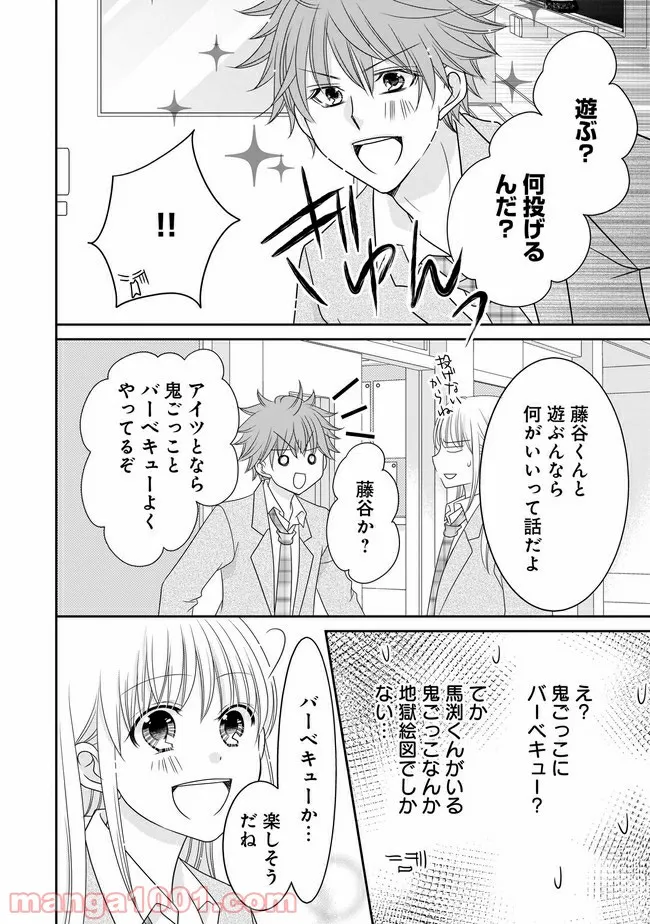 これは私が望んだ恋愛ゲームじゃないっ！ 第9.2話 - Trang 10