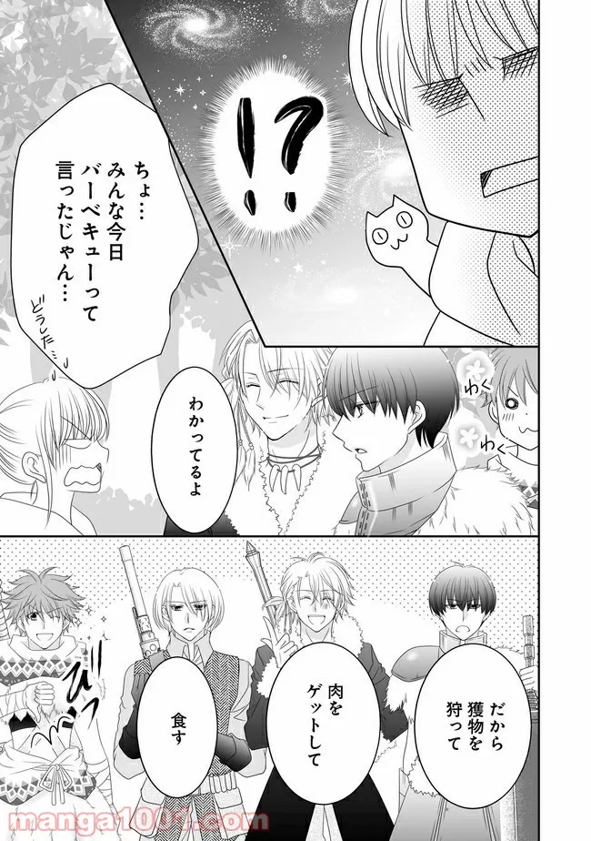これは私が望んだ恋愛ゲームじゃないっ！ 第10.1話 - Trang 2