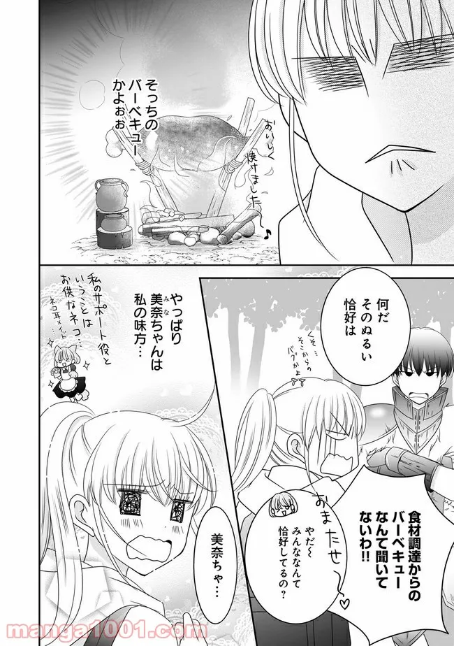 これは私が望んだ恋愛ゲームじゃないっ！ 第10.1話 - Trang 3