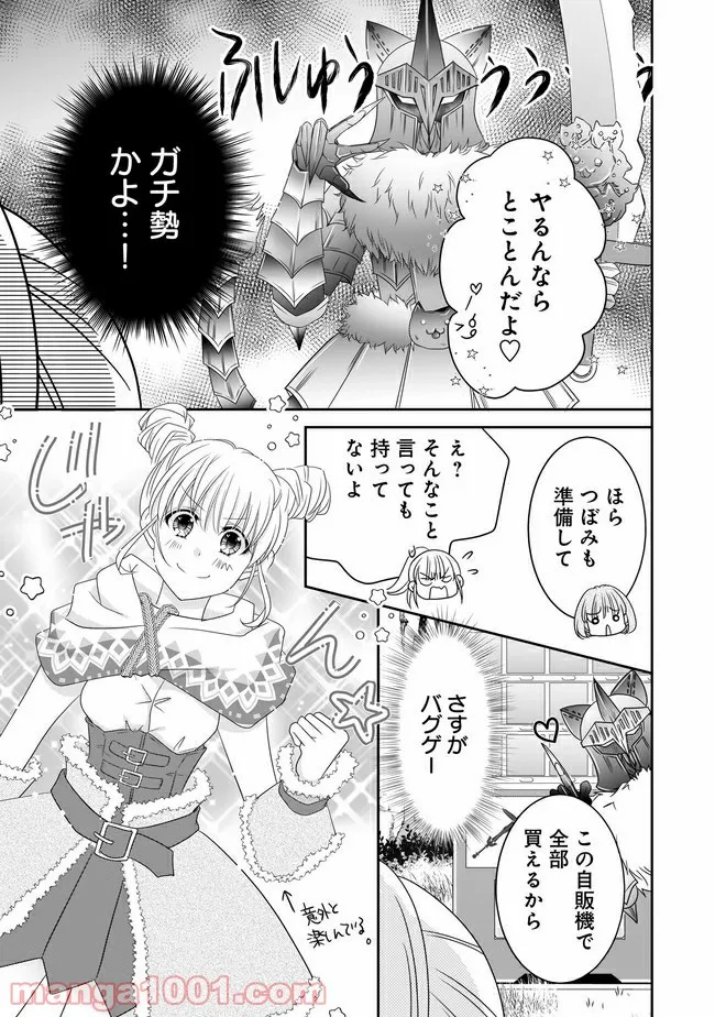 これは私が望んだ恋愛ゲームじゃないっ！ 第10.1話 - Trang 4
