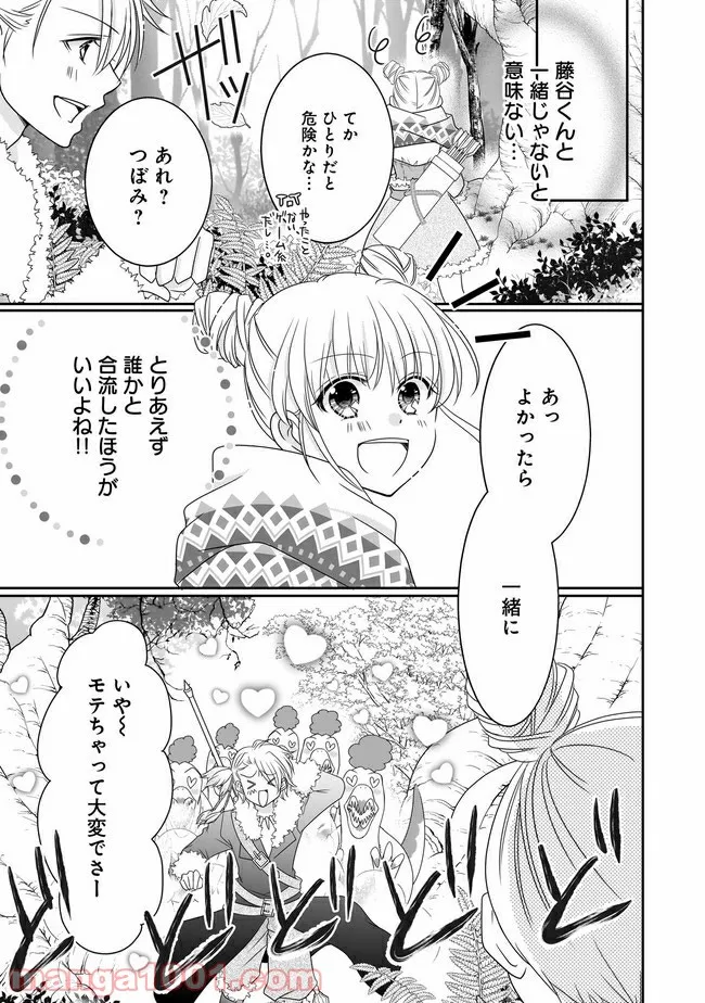 これは私が望んだ恋愛ゲームじゃないっ！ 第10.1話 - Trang 6