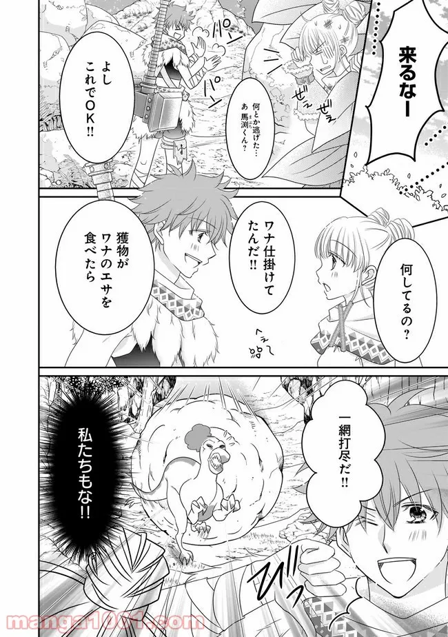 これは私が望んだ恋愛ゲームじゃないっ！ 第10.1話 - Trang 7