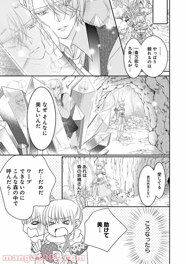 これは私が望んだ恋愛ゲームじゃないっ！ 第10.1話 - Trang 8