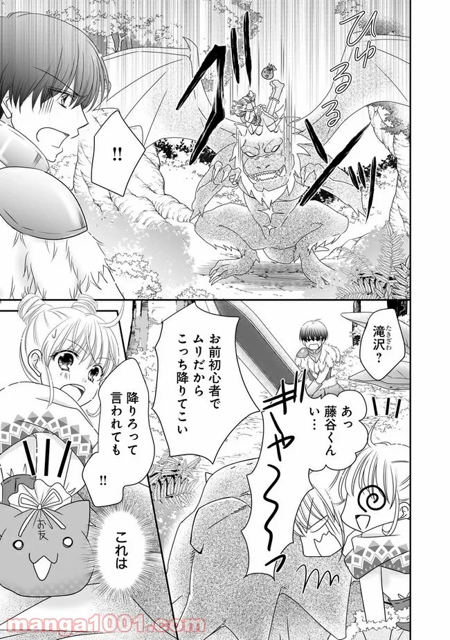 これは私が望んだ恋愛ゲームじゃないっ！ 第10.1話 - Trang 10