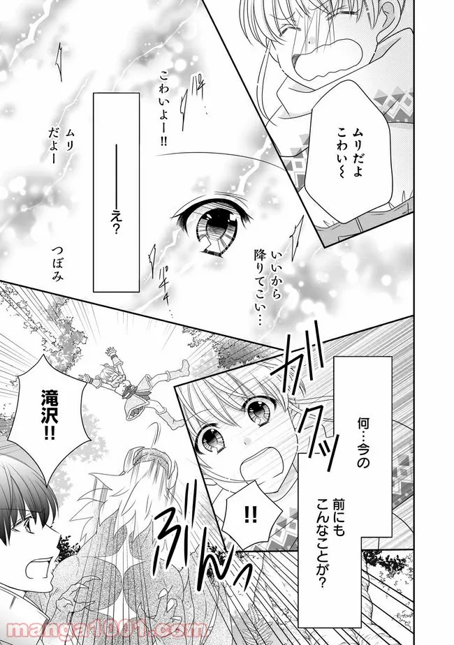 これは私が望んだ恋愛ゲームじゃないっ！ 第10.2話 - Trang 1