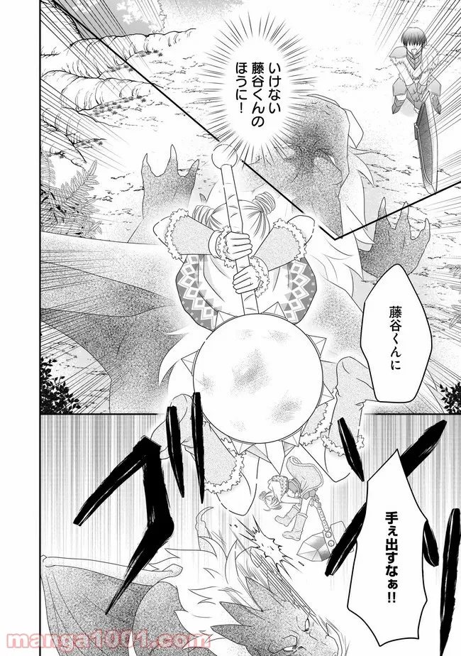 これは私が望んだ恋愛ゲームじゃないっ！ 第10.2話 - Trang 2