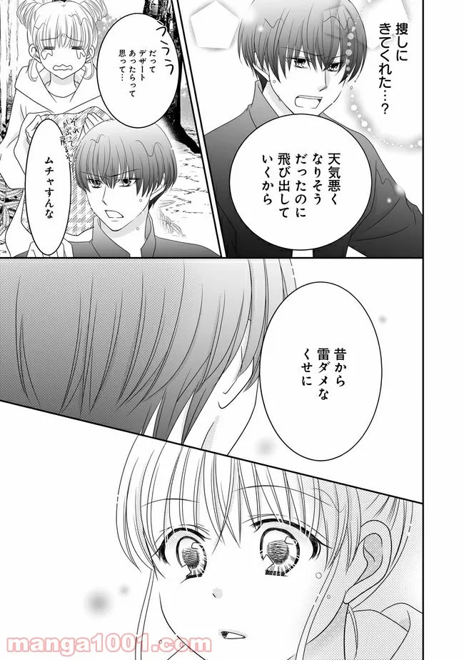 これは私が望んだ恋愛ゲームじゃないっ！ 第10.2話 - Trang 11