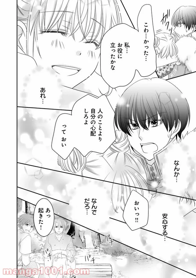 これは私が望んだ恋愛ゲームじゃないっ！ 第10.2話 - Trang 4