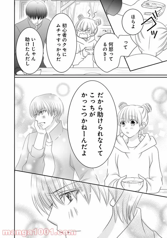 これは私が望んだ恋愛ゲームじゃないっ！ 第10.2話 - Trang 6