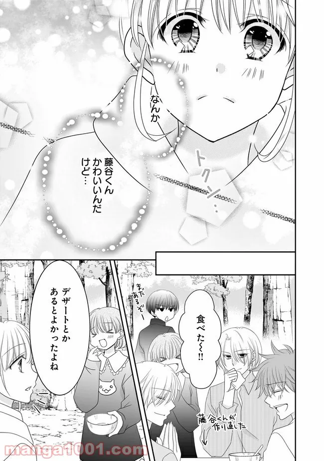 これは私が望んだ恋愛ゲームじゃないっ！ 第10.2話 - Trang 7