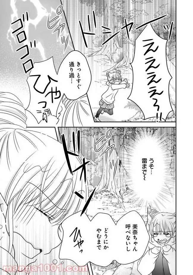これは私が望んだ恋愛ゲームじゃないっ！ 第10.2話 - Trang 9