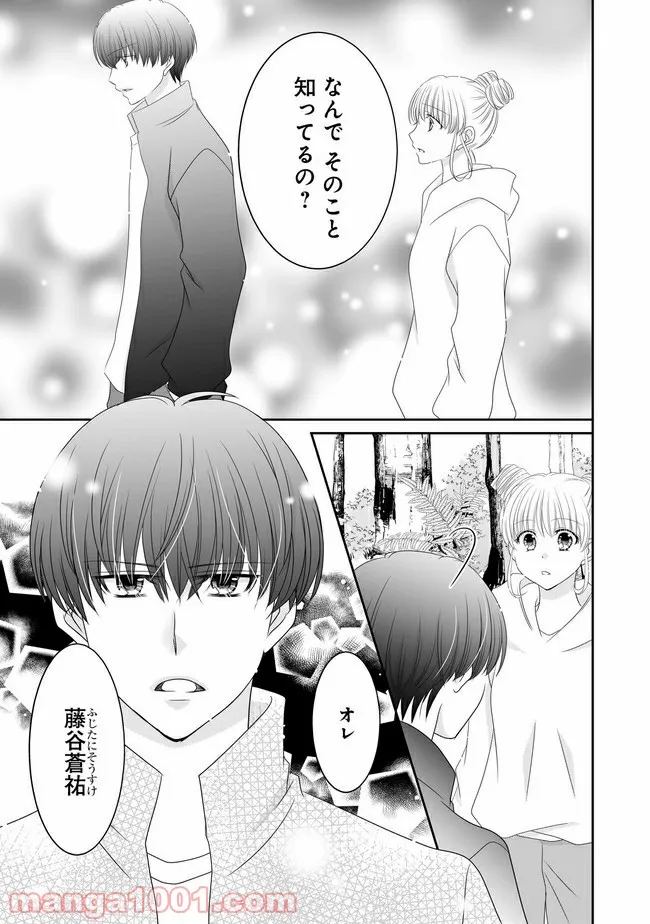 これは私が望んだ恋愛ゲームじゃないっ！ 第11.1話 - Trang 2