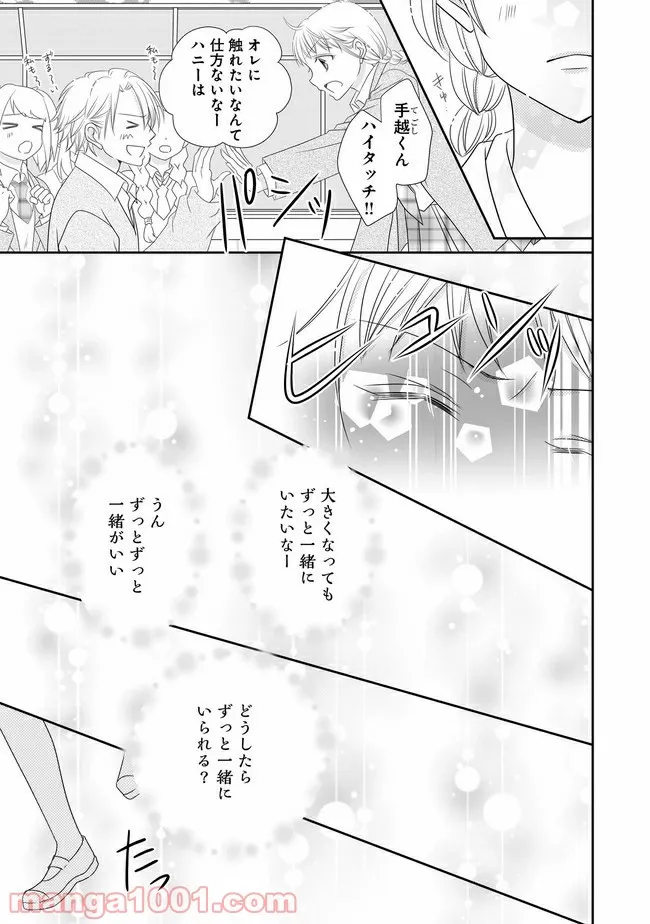 これは私が望んだ恋愛ゲームじゃないっ！ 第11.1話 - Trang 11