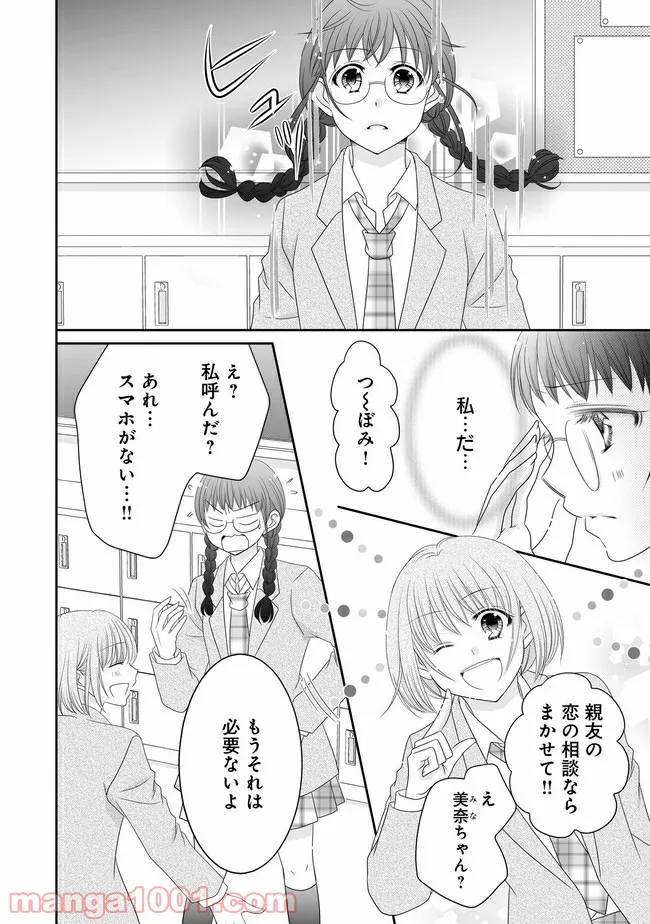 これは私が望んだ恋愛ゲームじゃないっ！ 第11.1話 - Trang 12