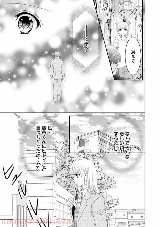 これは私が望んだ恋愛ゲームじゃないっ！ 第11.1話 - Trang 4