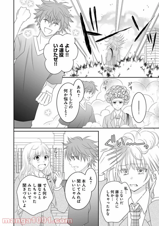 これは私が望んだ恋愛ゲームじゃないっ！ 第11.1話 - Trang 5