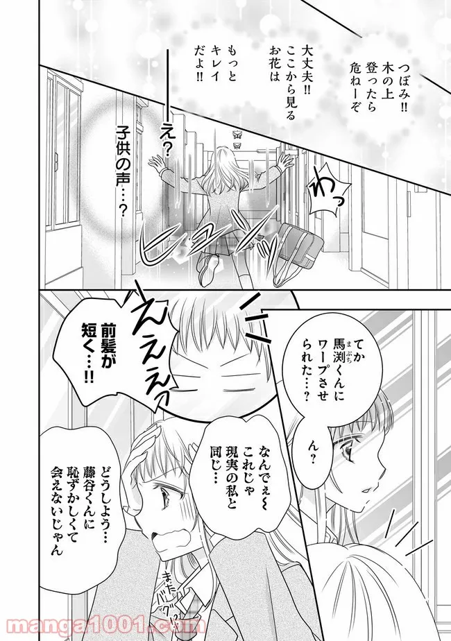 これは私が望んだ恋愛ゲームじゃないっ！ 第11.1話 - Trang 7